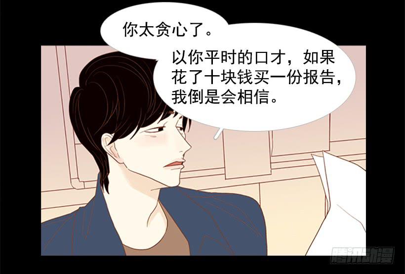 《远看春意盎然》怎么会有这种混蛋 第45页