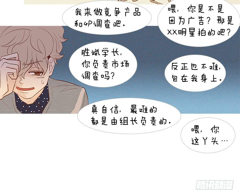 《远看春意盎然》我也想帮忙 第48页