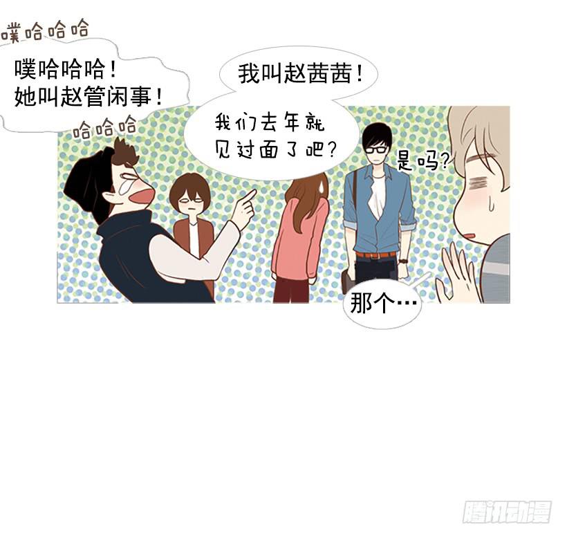《远看春意盎然》你这是在孤立我 第10页