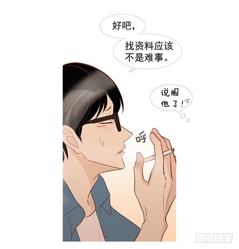 《远看春意盎然》你这是在孤立我 第27页