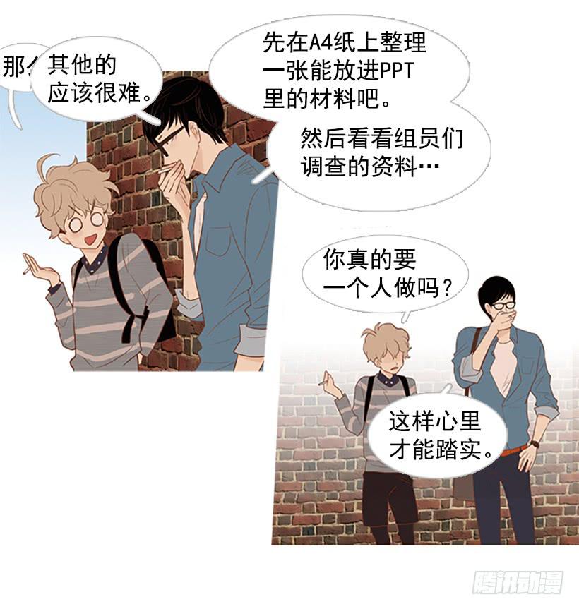 《远看春意盎然》你这是在孤立我 第28页