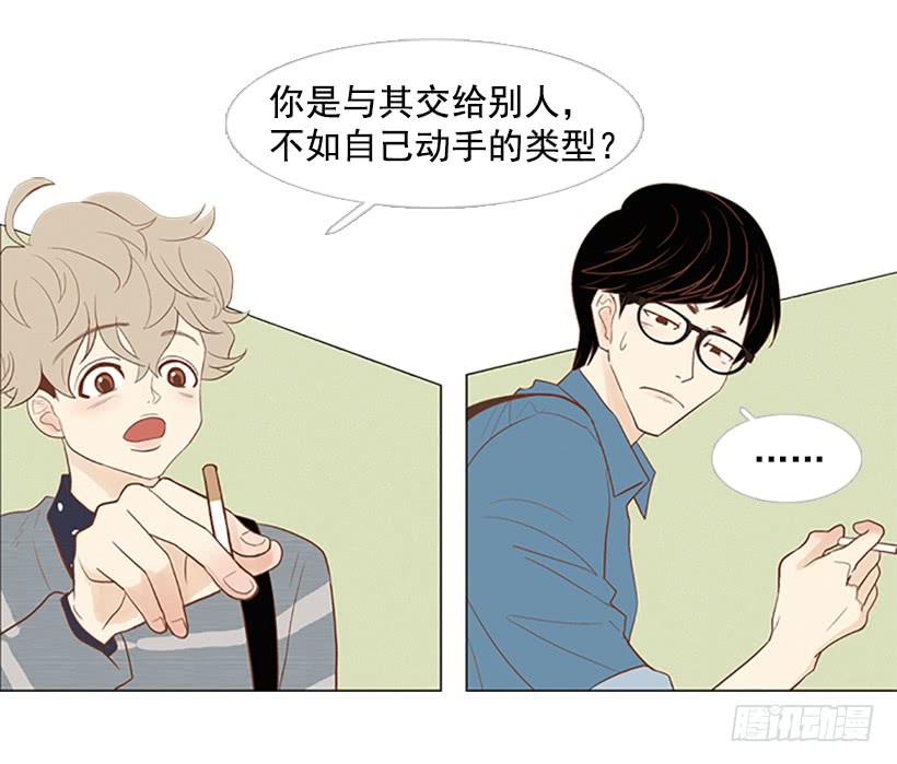《远看春意盎然》你这是在孤立我 第29页