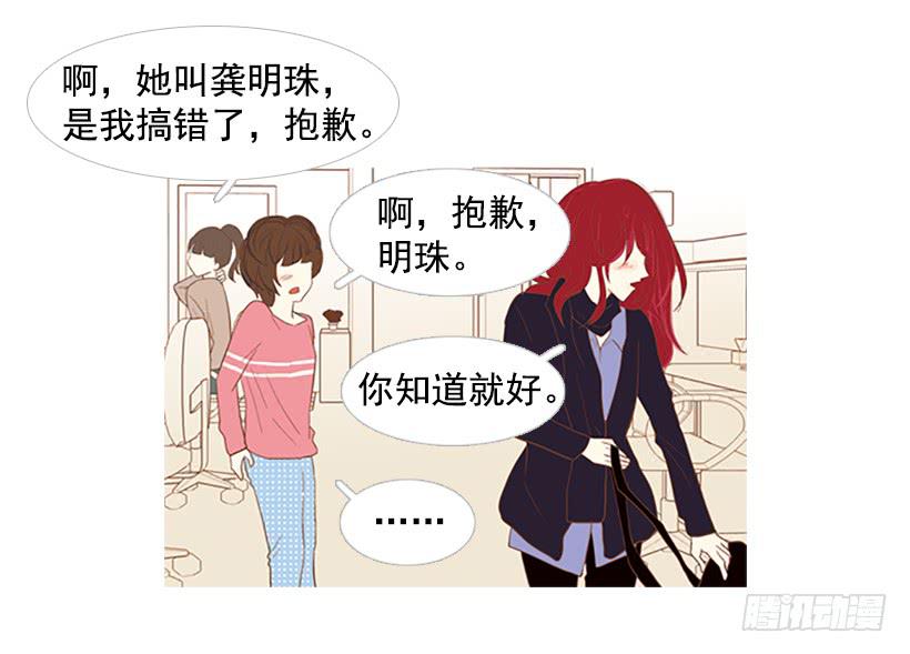 《远看春意盎然》你这是在孤立我 第39页