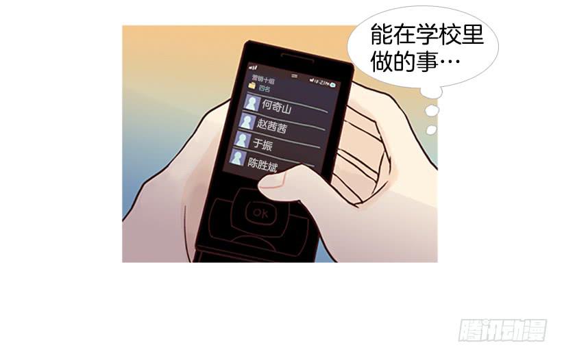 《远看春意盎然》模范市民 第36页