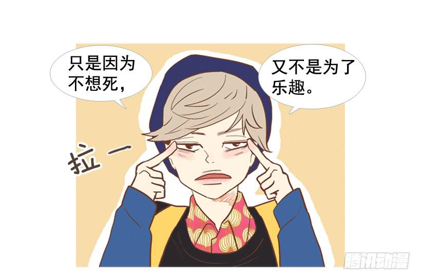 《远看春意盎然》你的人生乐趣呢 第47页