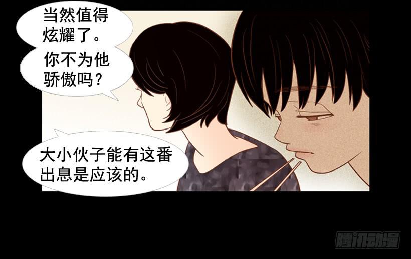 《远看春意盎然》我不会抱怨 第12页