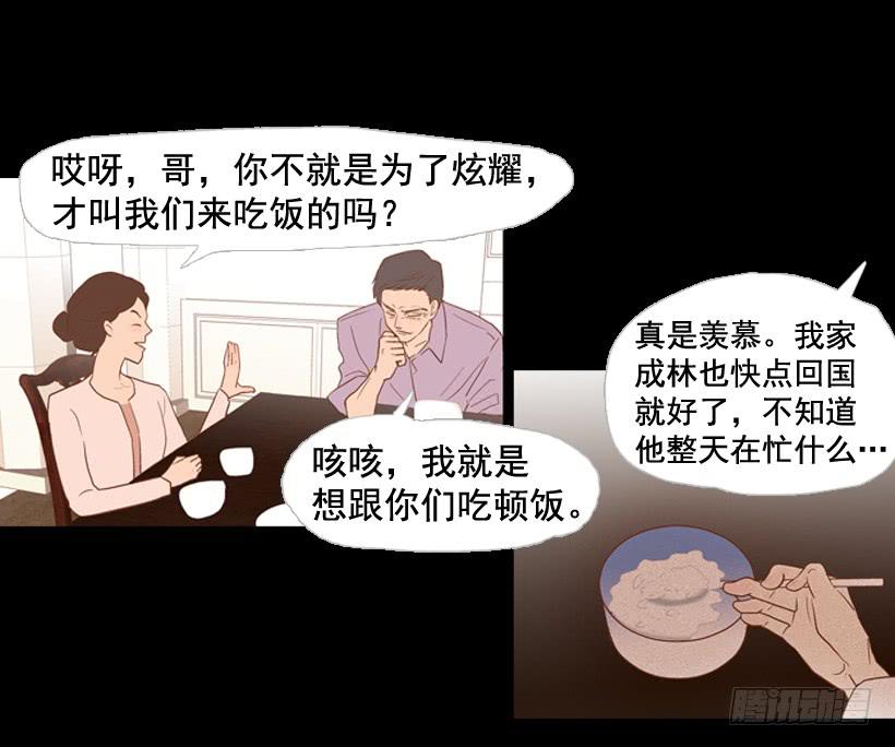 《远看春意盎然》我不会抱怨 第13页