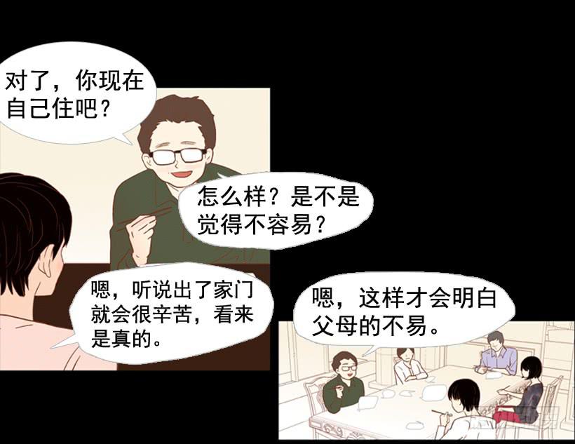 《远看春意盎然》我不会抱怨 第16页