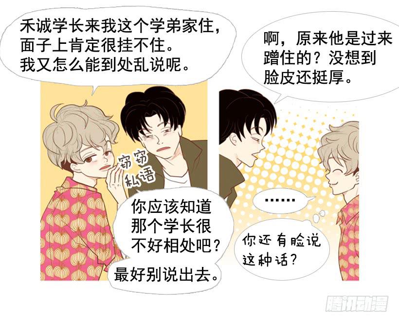 《远看春意盎然》我太现实 第10页