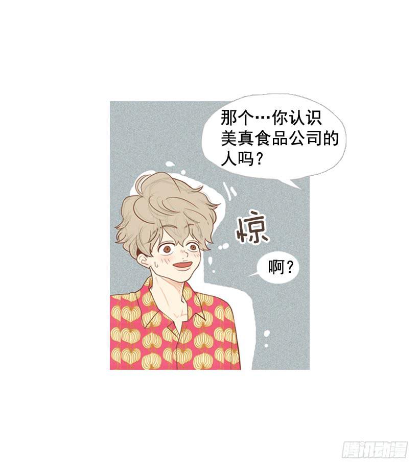 《远看春意盎然》我太现实 第23页