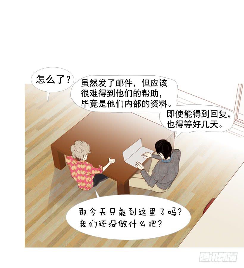 《远看春意盎然》我太现实 第24页