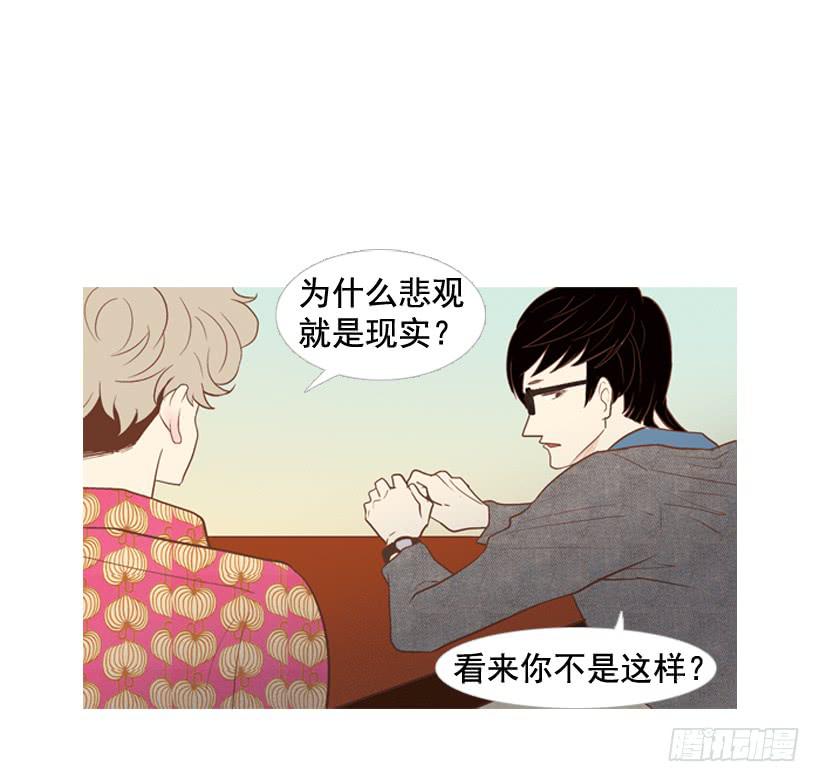《远看春意盎然》我太现实 第33页