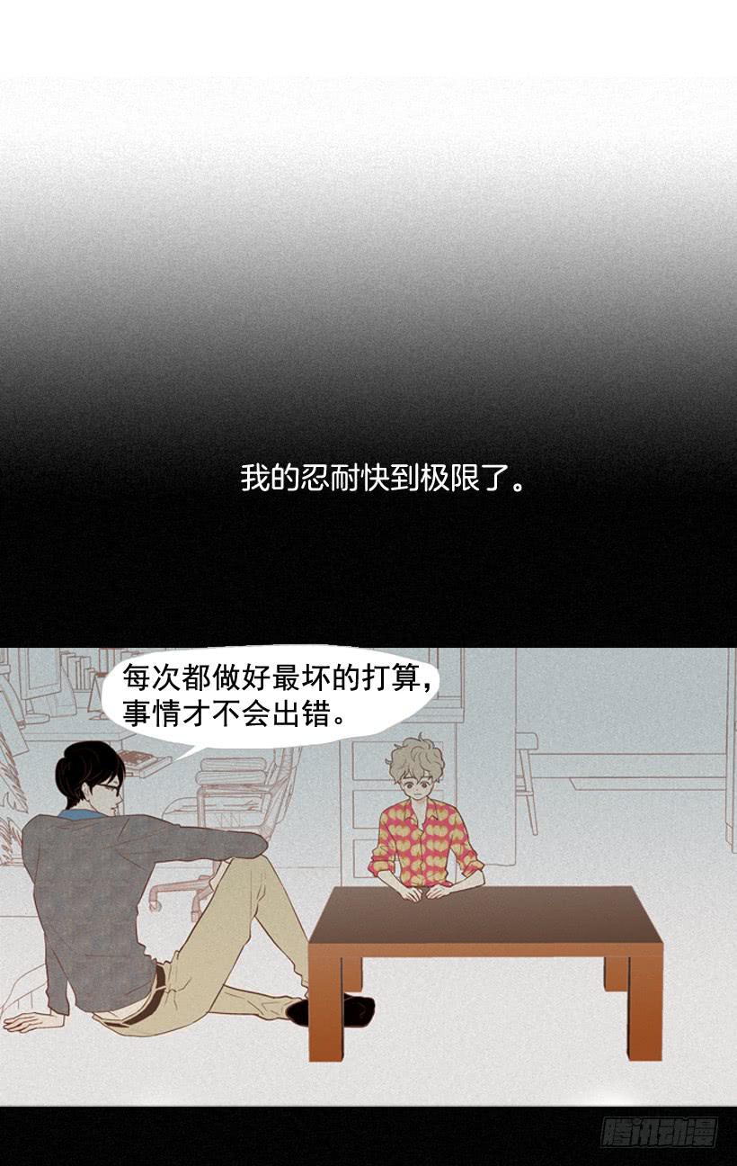 《远看春意盎然》我太现实 第36页