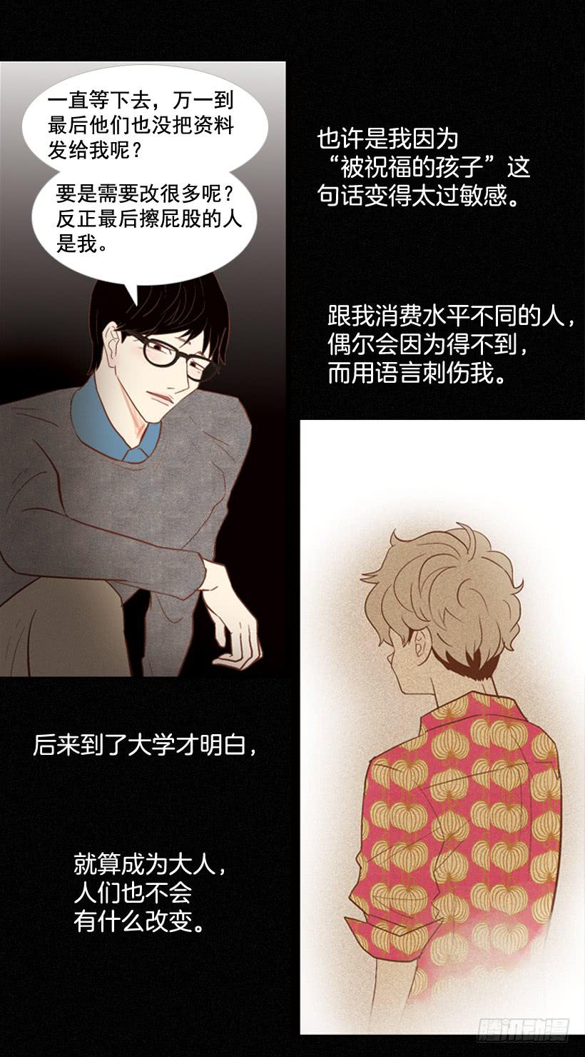 《远看春意盎然》我太现实 第37页