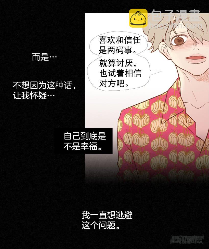 《远看春意盎然》我太现实 第50页