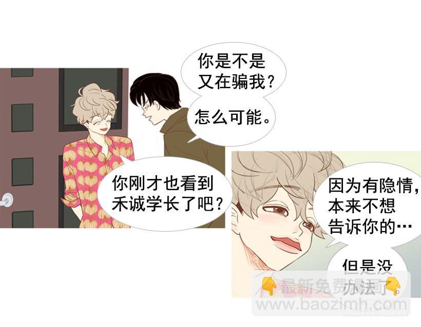 《远看春意盎然》我太现实 第9页