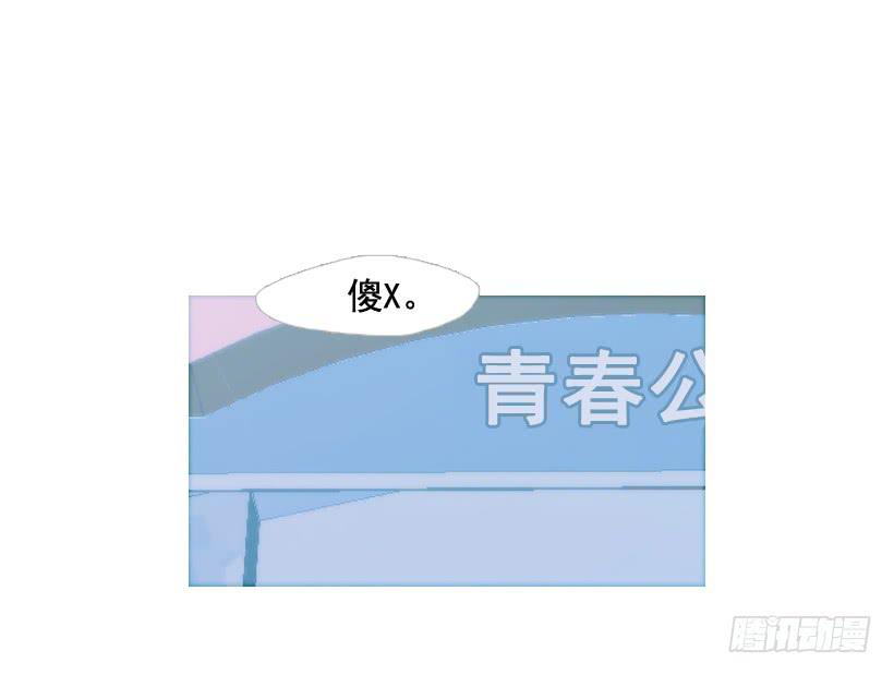 《远看春意盎然》伏地魔学长 第3页