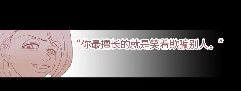 《远看春意盎然》笑着欺骗别人 第10页