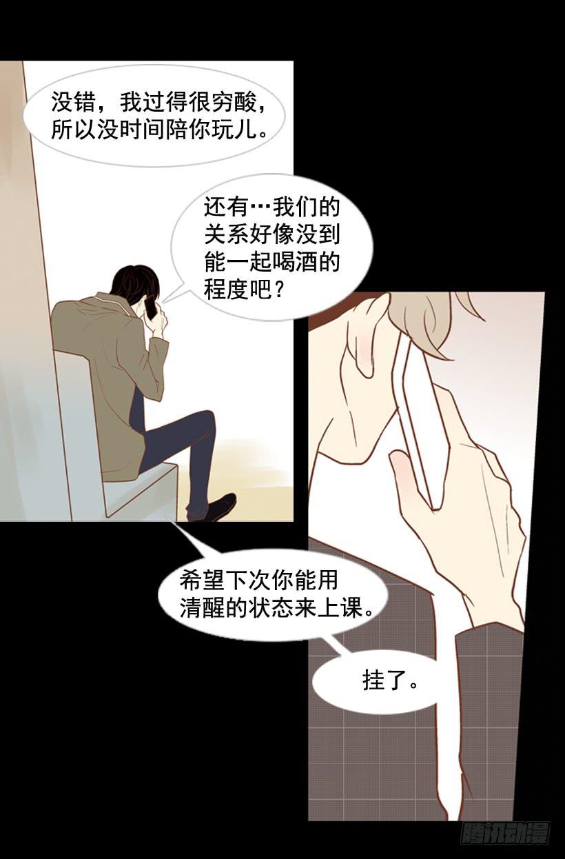 《远看春意盎然》过的很穷酸 第30页