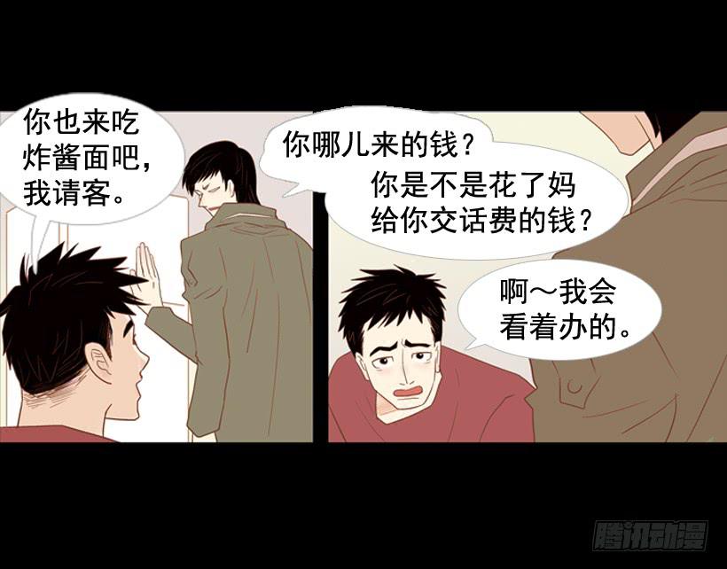 《远看春意盎然》过的很穷酸 第39页