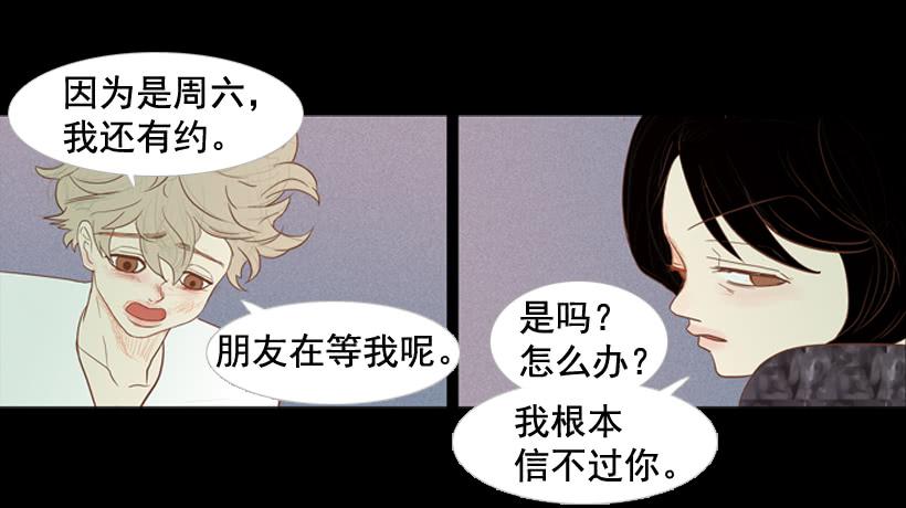 《远看春意盎然》过的很穷酸 第3页