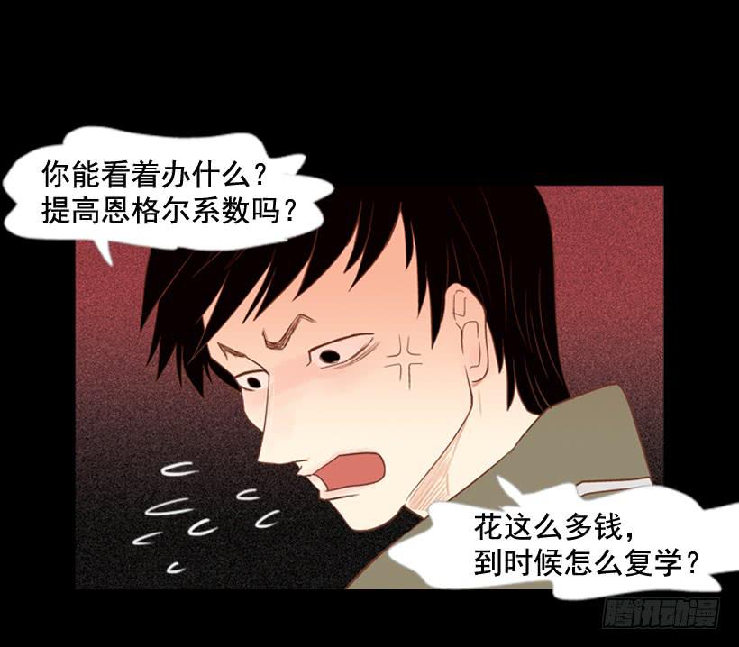 《远看春意盎然》过的很穷酸 第40页