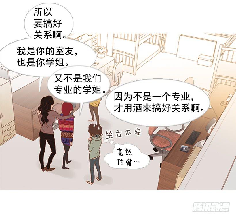 《远看春意盎然》不祥的预感 第5页
