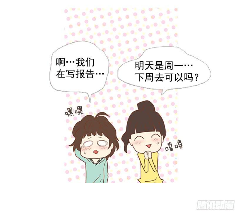 《远看春意盎然》不祥的预感 第9页