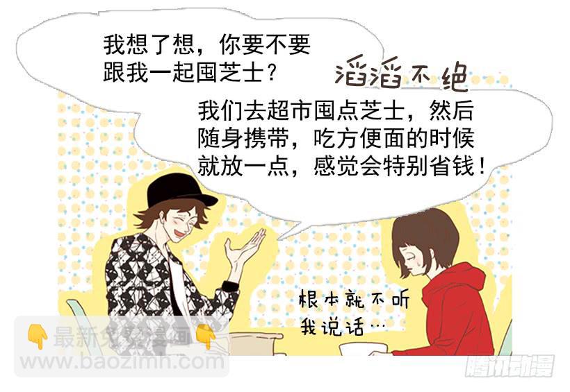 《远看春意盎然》你也放弃吧 第12页