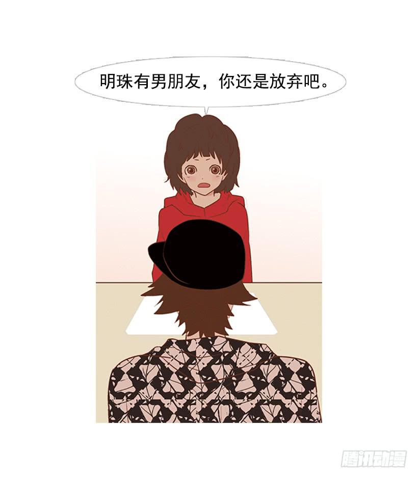 《远看春意盎然》你也放弃吧 第17页