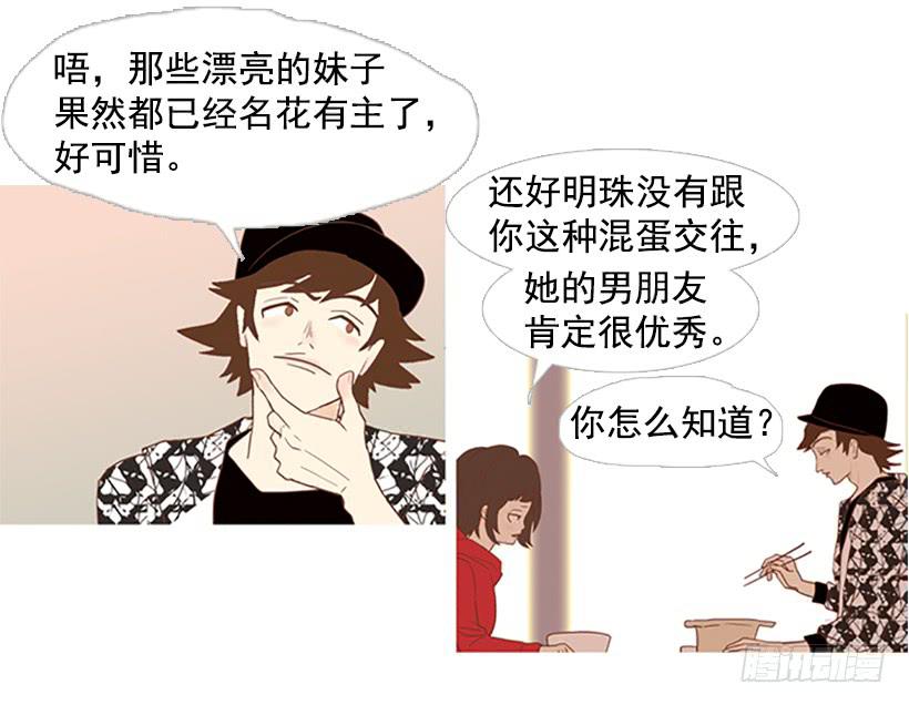 《远看春意盎然》你也放弃吧 第19页