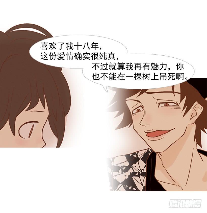 《远看春意盎然》你也放弃吧 第26页