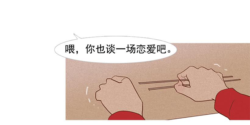 《远看春意盎然》你也放弃吧 第29页