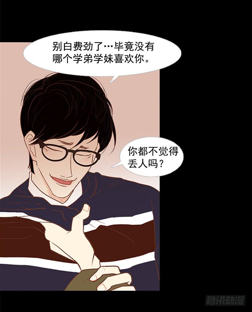 《远看春意盎然》看着真恶心 第47页