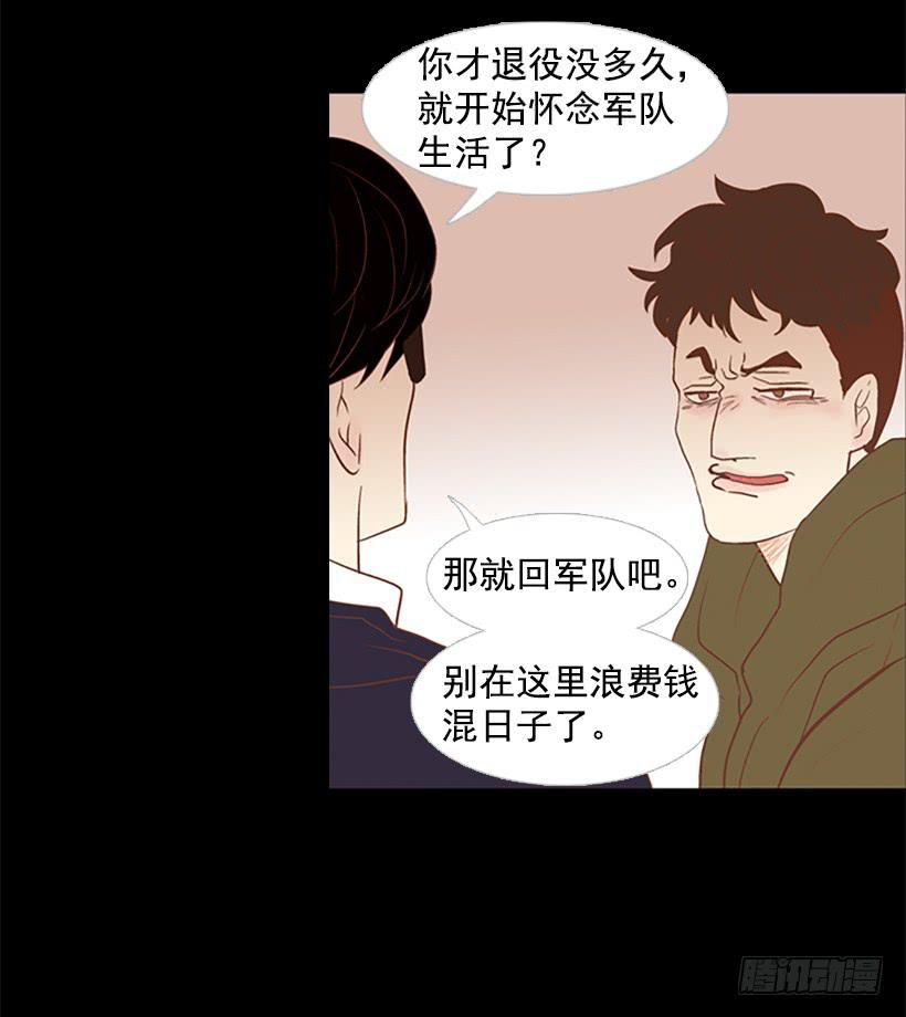 《远看春意盎然》看着真恶心 第49页