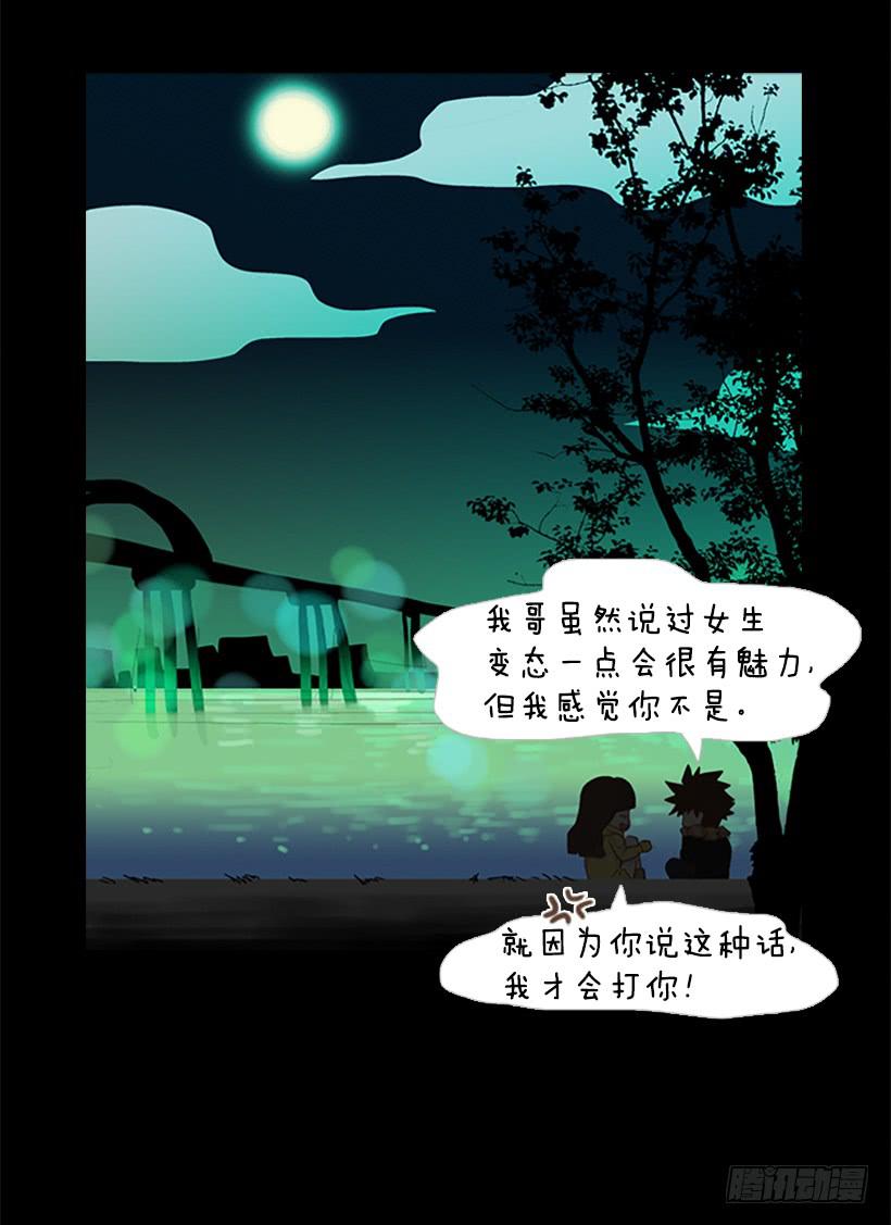 《远看春意盎然》这怎么可能是爱情 第11页