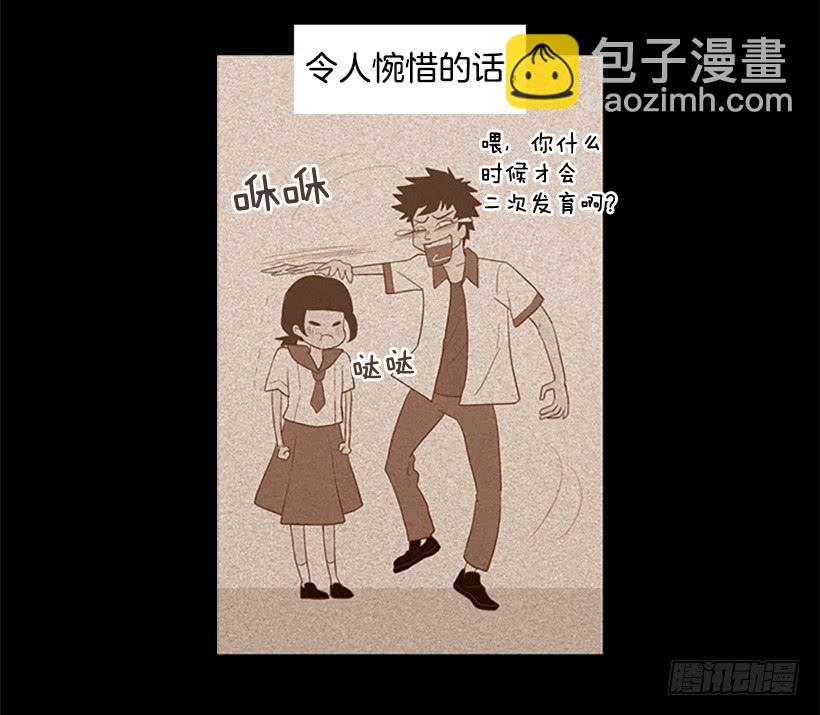 《远看春意盎然》这怎么可能是爱情 第15页