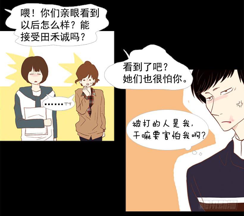 《远看春意盎然》你现在狗屁不是 第30页