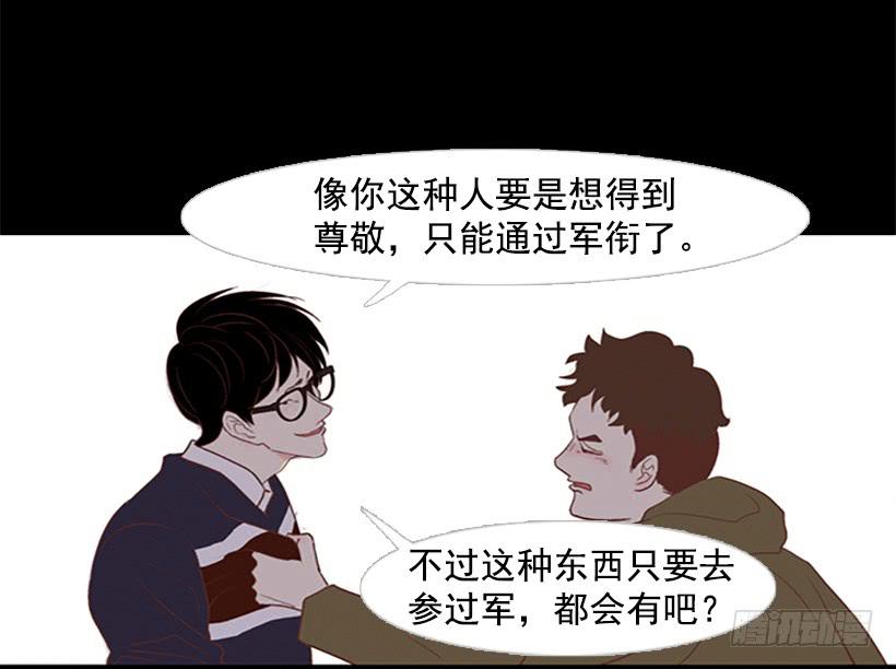 《远看春意盎然》你现在狗屁不是 第3页