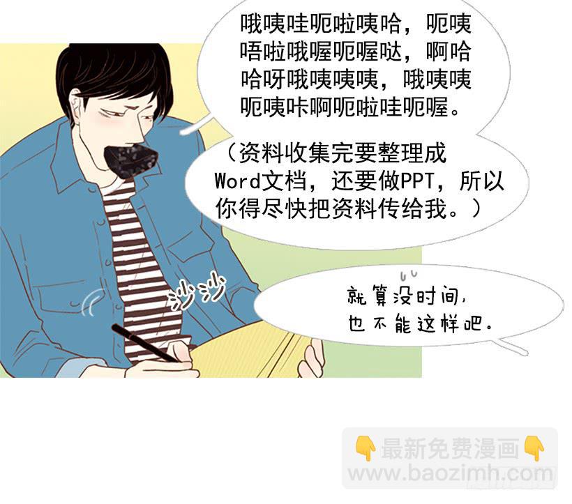 《远看春意盎然》粗暴的女人 第46页