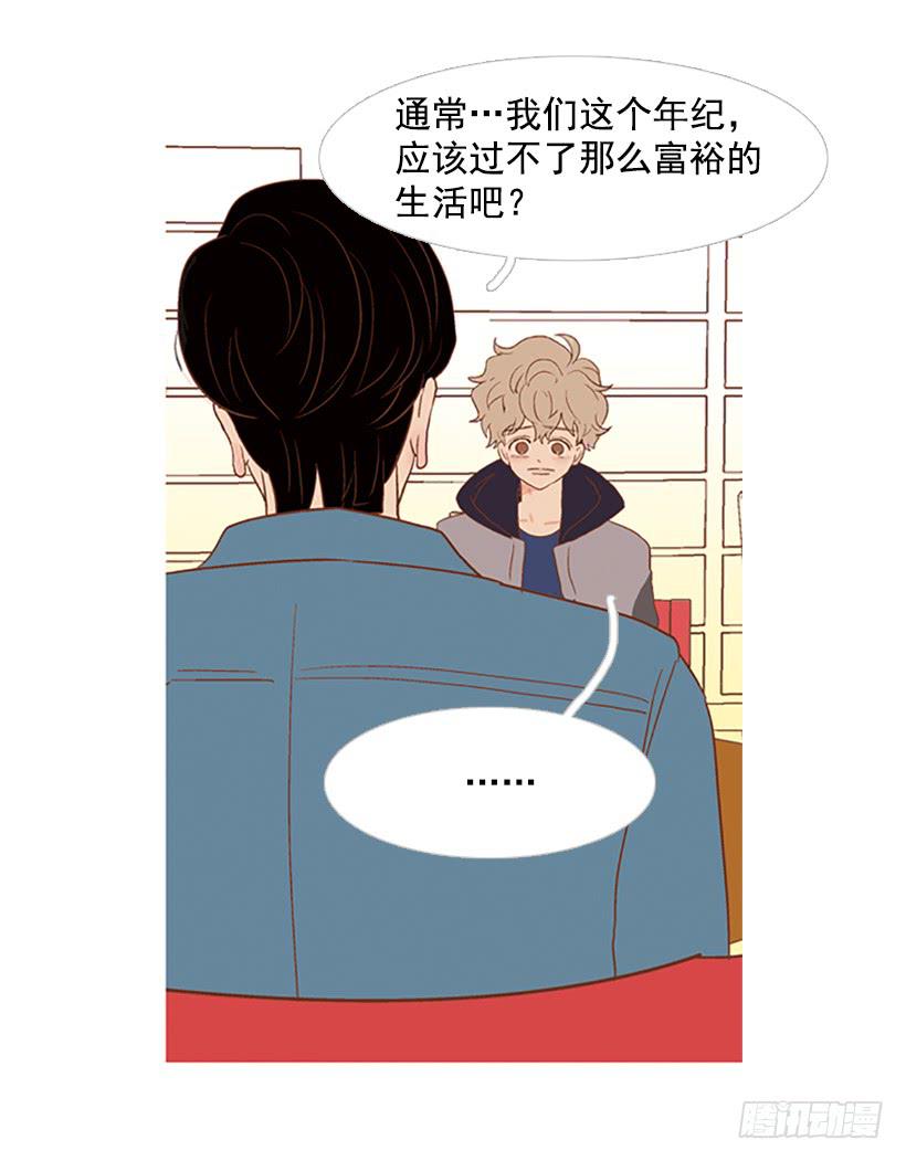 《远看春意盎然》我学会了说谎 第12页