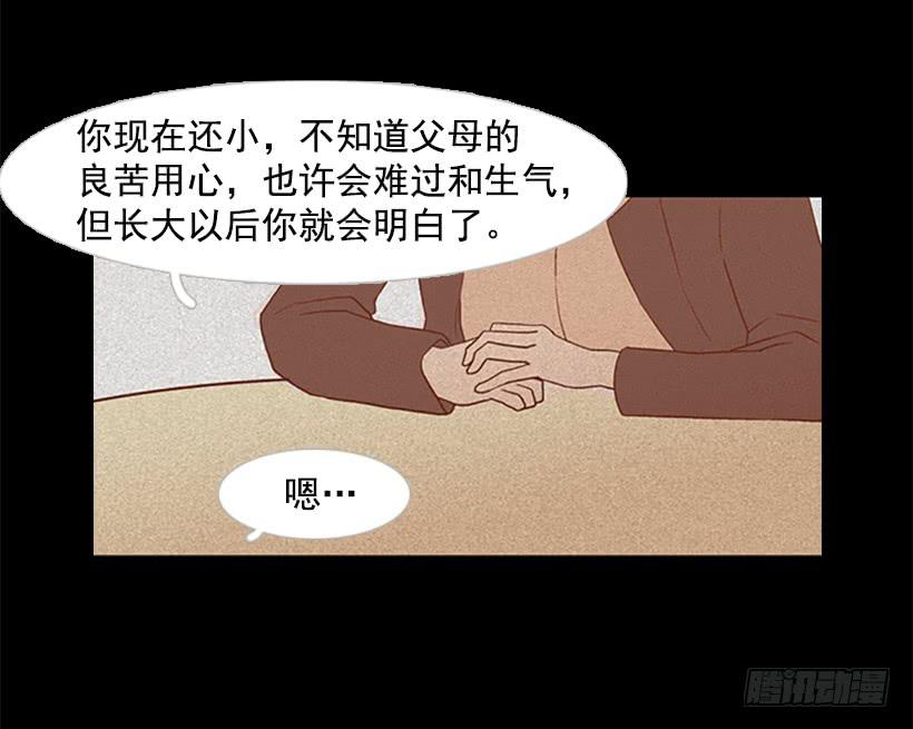 《远看春意盎然》我学会了说谎 第27页