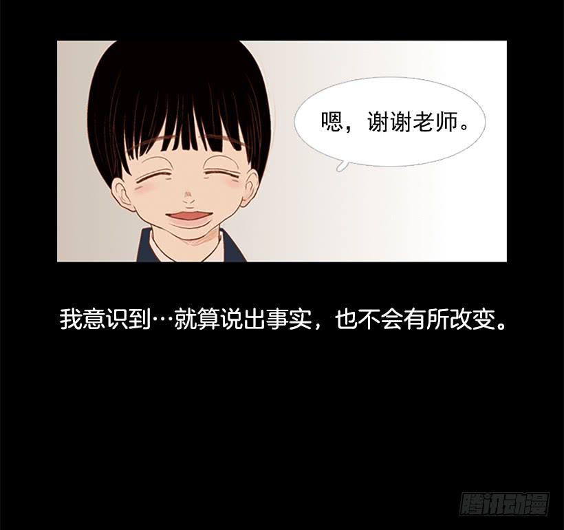 《远看春意盎然》我学会了说谎 第29页