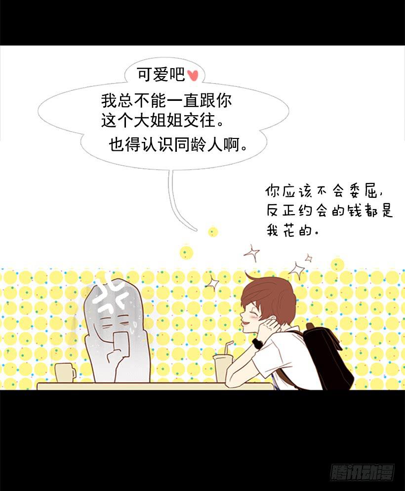 《远看春意盎然》我学会了说谎 第43页