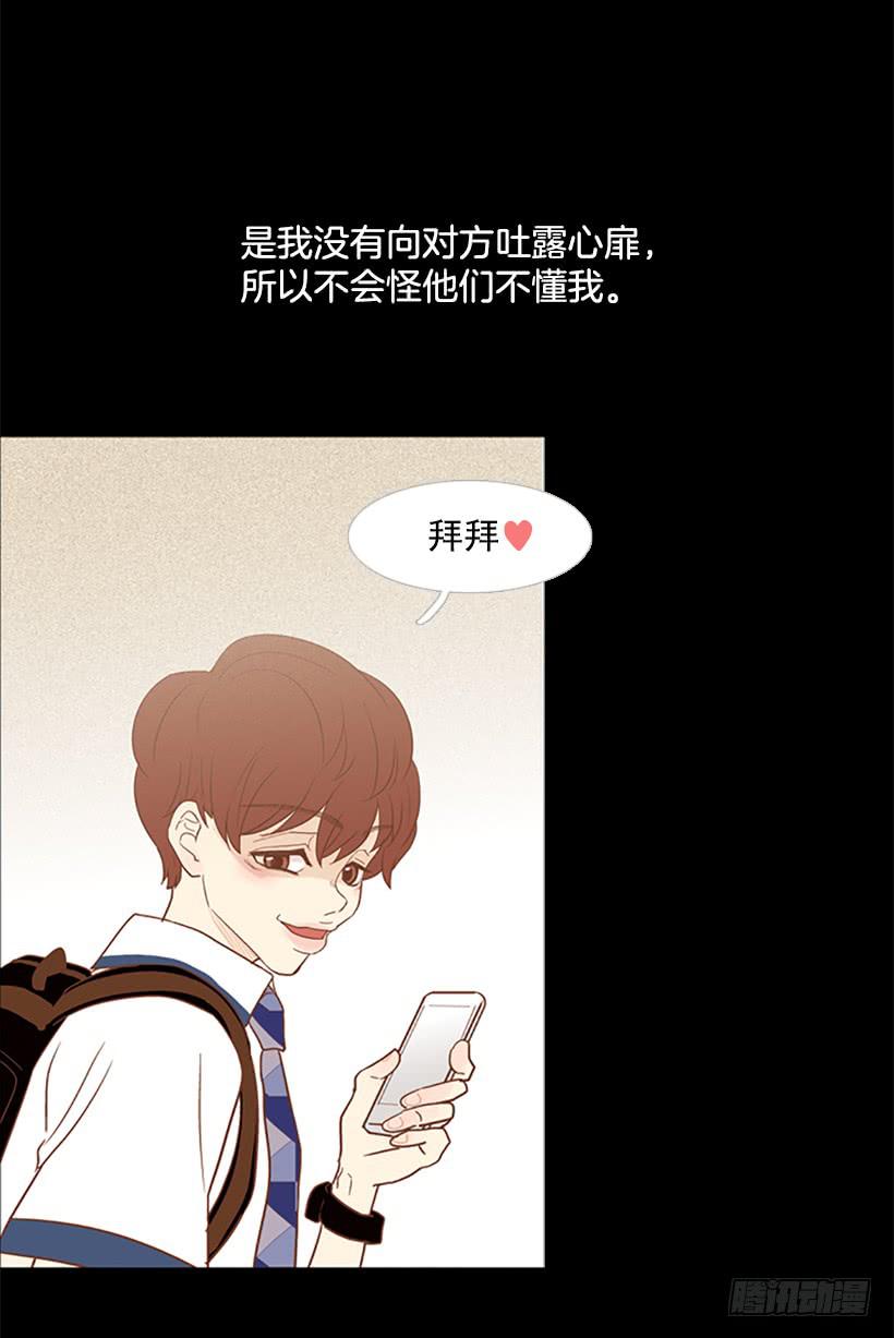 《远看春意盎然》我学会了说谎 第44页