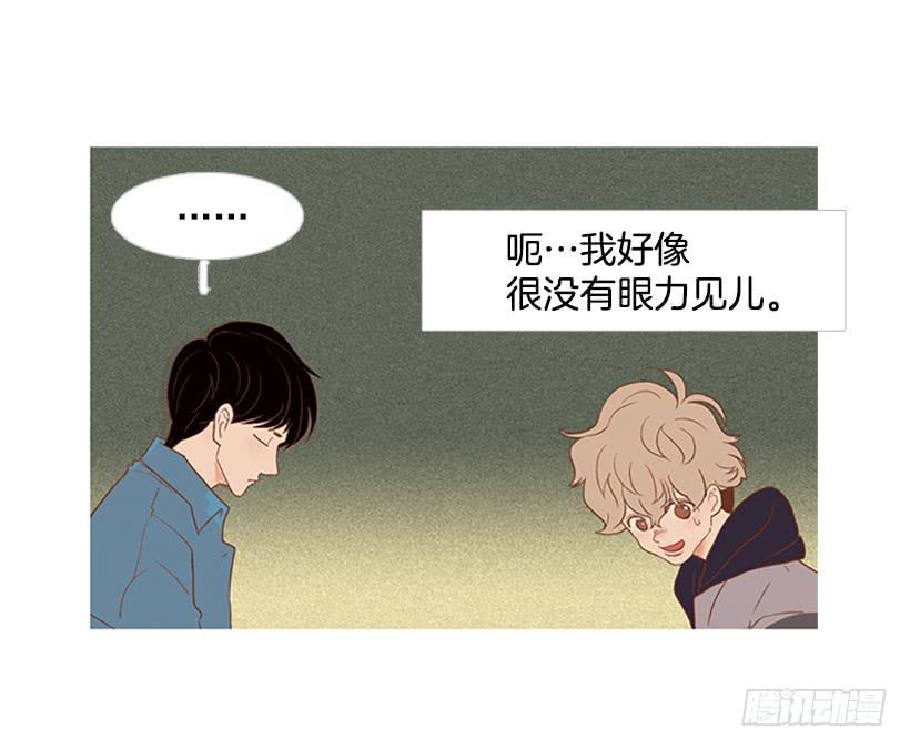 《远看春意盎然》我学会了说谎 第8页