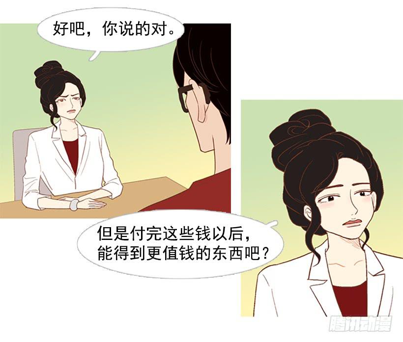 《远看春意盎然》好想揍他 第10页