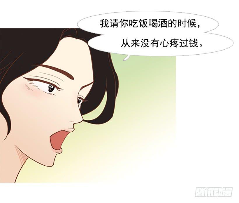 《远看春意盎然》好想揍他 第11页