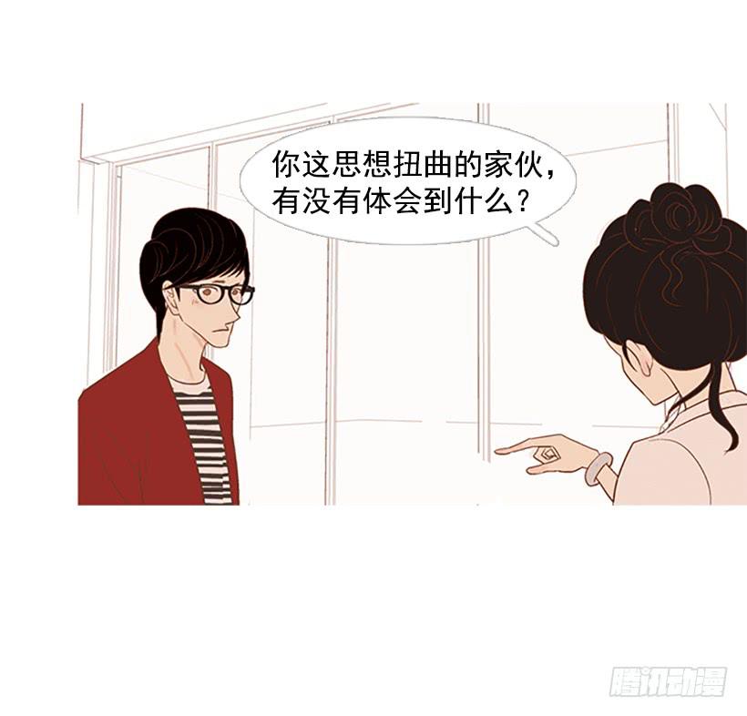 《远看春意盎然》好想揍他 第12页