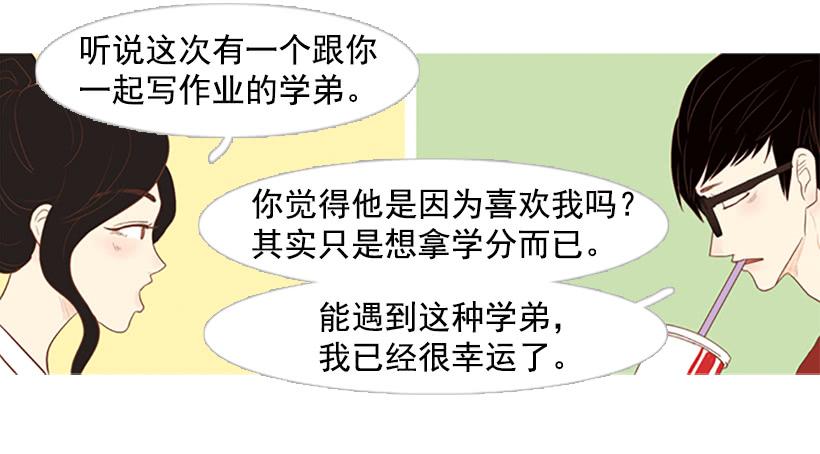 《远看春意盎然》好想揍他 第3页